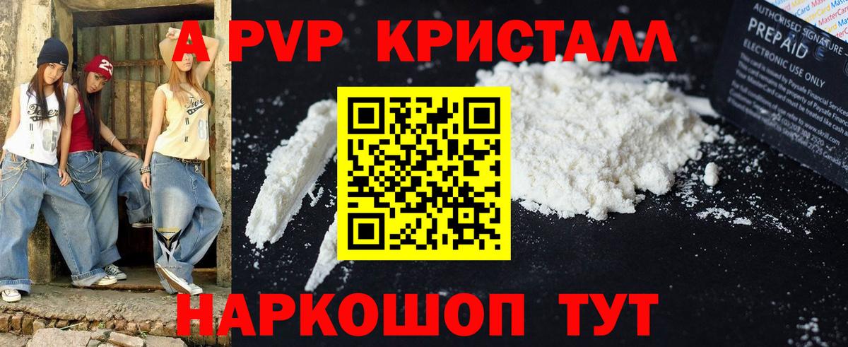 Alpha PVP крисы CK Энгельс