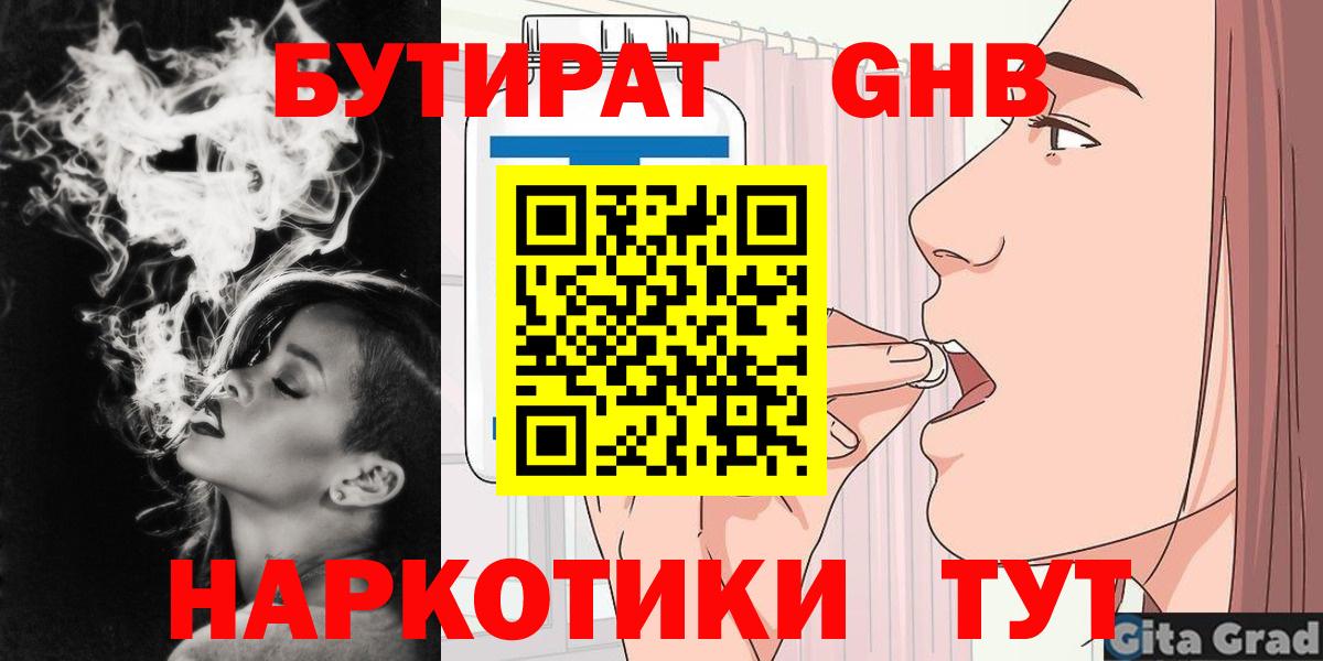 Бутират бутандиол Энгельс