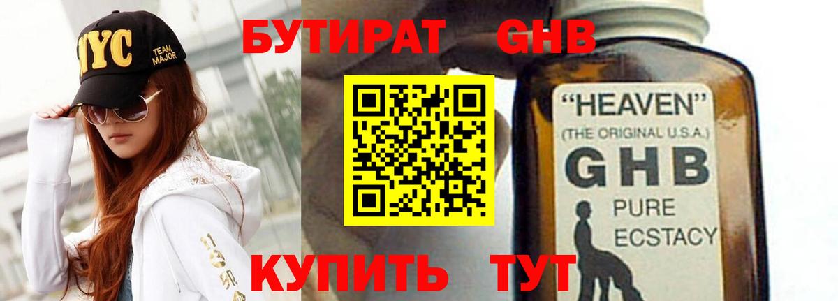 Энгельс  БУТИРАТ бутик  Бутират  Вход с VPN 