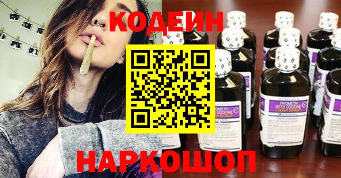 Кодеин напиток Lean (лин) Энгельс