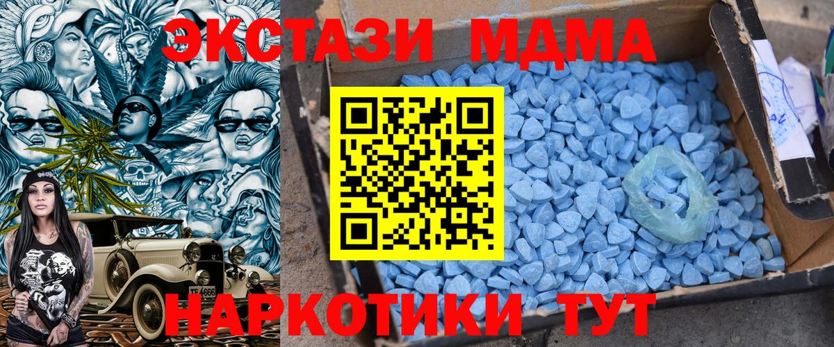 МДМА Molly  Вход с VPN  MDMA  MDMA crystal  Энгельс 
