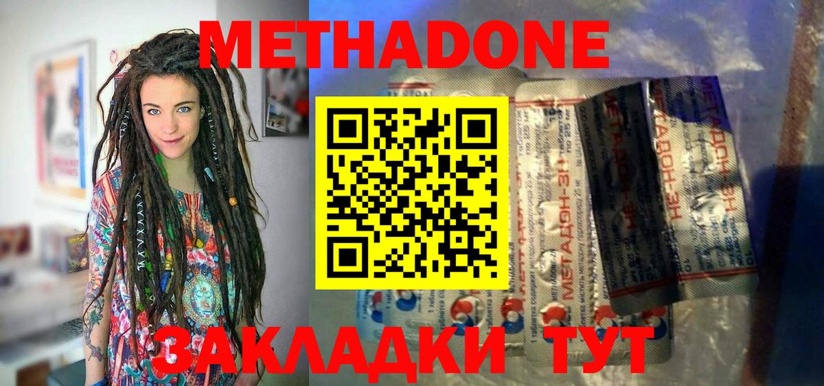 Метадон кристалл  Метадон кристалл  Энгельс  Вход с VPN 